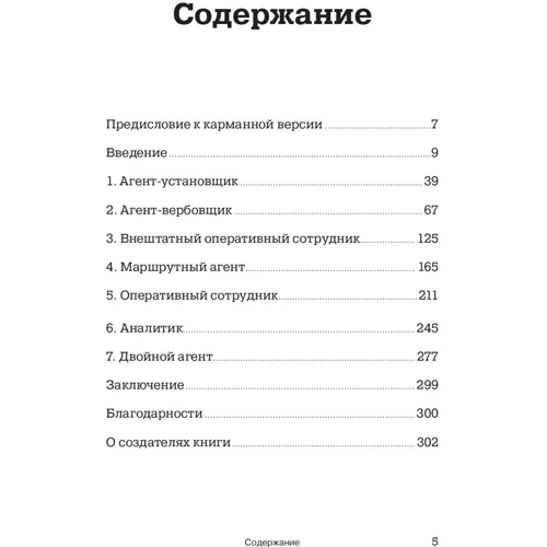 Денис Букін: Розвиток пам'яті за методиками спецслужб (Кишенькова версія) фото 11