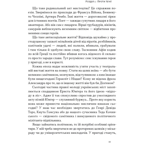 Євген Врядник: Автаркія. Самодостатність у сучасному світі: Жанр Философия