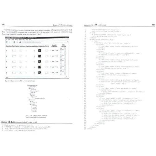 Дэвид Гери, Кей ХорстманнJavaServer Faces. Библиотека профессионала (3-е издание)