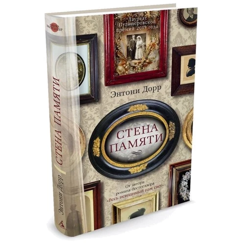 

Стена памяти