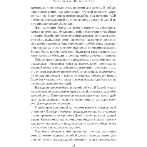 Дин Кунц: Комната шепотов: Жанр Детективы