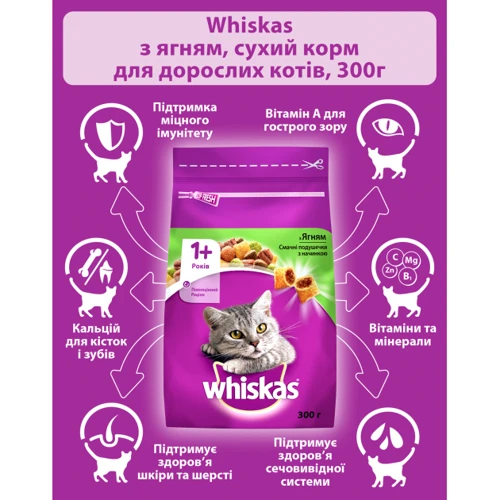 Сухий корм Whiskas для котів з ягням 14х300 г (5998749106020): Вага упаковки 4200 кг