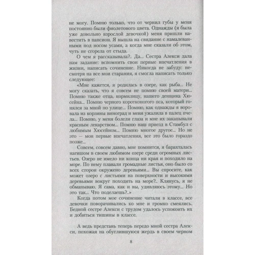 Решат Нури Гюнтекин: Королек - птичка певчая: Количество страниц 447