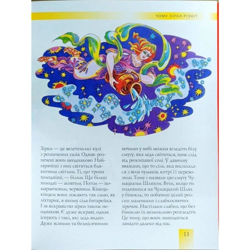 Моя перша енциклопедія: Кількість сторінок 256
