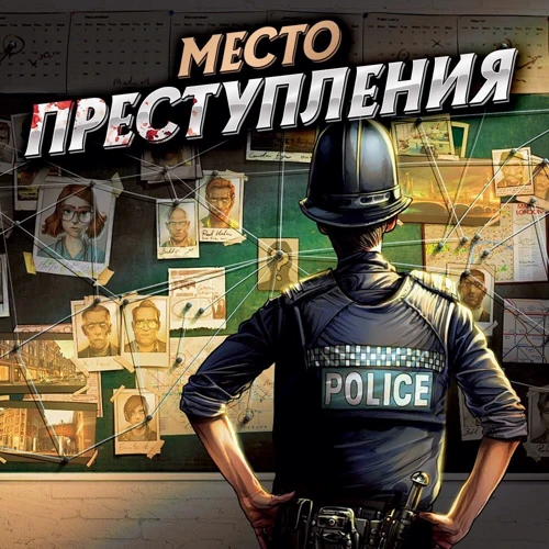 Настольная игра Hobby World Место преступления (915042) фото 24