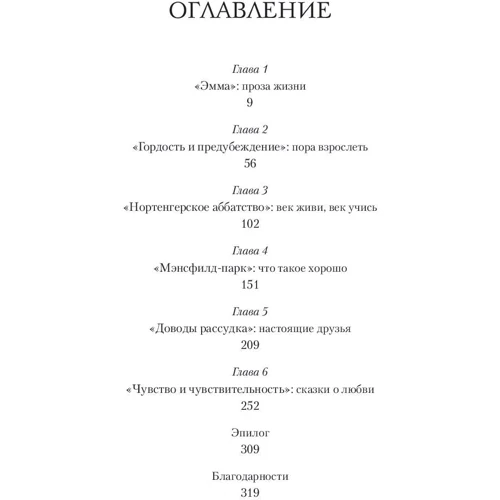 Уильям Дерезевиц: Уроки Джейн Остин: ISBN 978-5-9909493-5-5