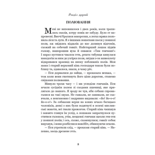 Анна Сьюел: Чорний красунь: Производитель Навчальна книга Богдан