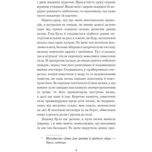 Рудольф Распе, Ґотфрід Бюрґер: Пригоди барона Мюнгаузена: ISBN 978-617-548-095-3