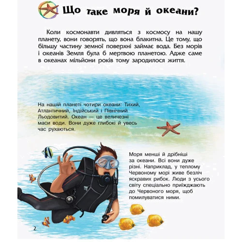 Енциклопедія дошкільника. Океани та моря: Производитель Ранок