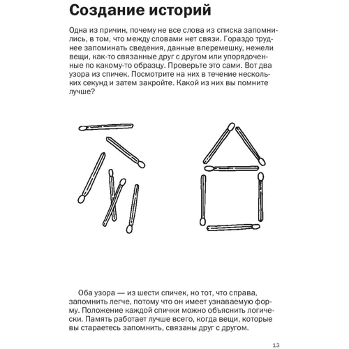 Как запоминать (почти) всё и всегда. Хитрости и лайфхаки для прокачки вашей памяти: Производитель Манн, Иванов и Фербер