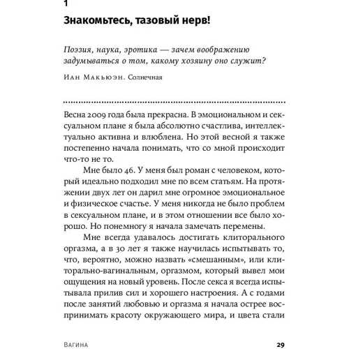 Вагіна: Нова історія жіночої сексуальності. 5-е изд.: Автор Наомі Вульф