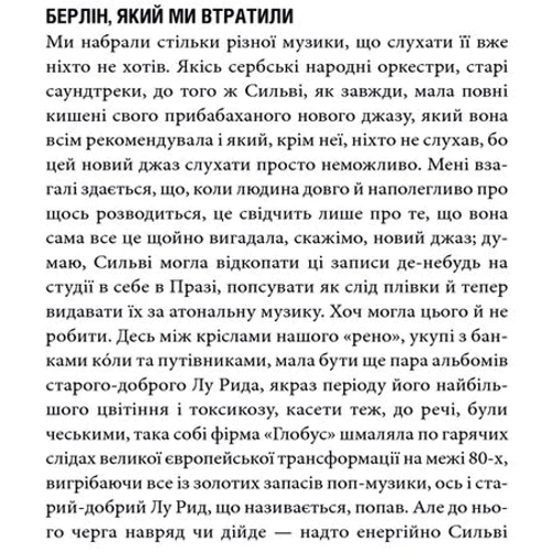 Сергій Жадан: Біґ Мак. Перезавантаження: Виробник Клуб сімейного дозвілля