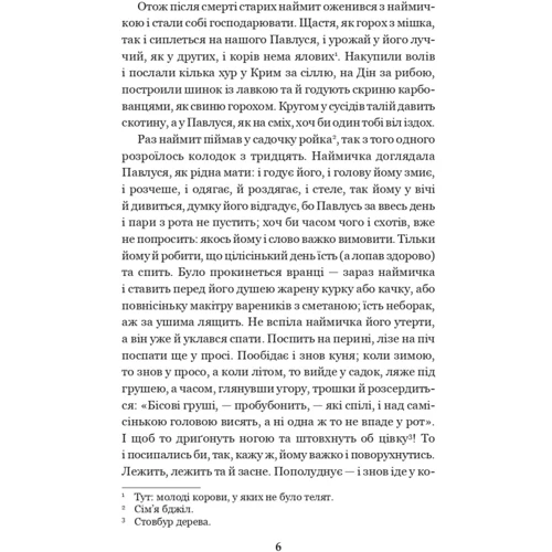 Олекса Стороженко: Скарб: Кількість сторінок 112