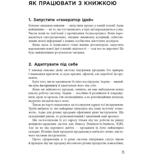 Максим Батирєв, Микола Лазарєв: Озброєння відділів продажів: ISBN 978-617-09-7157-9