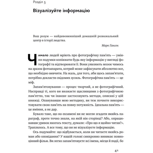Кевін Горслі: Пам'ять без обмежень. Потужні стратегії запам'ятовування: Виробник наш формат