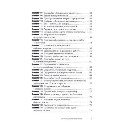 Рик Фришмен, Стивен Шрагис: С десятью клоунами цирк не построишь: ISBN 978-5-98124-171-0