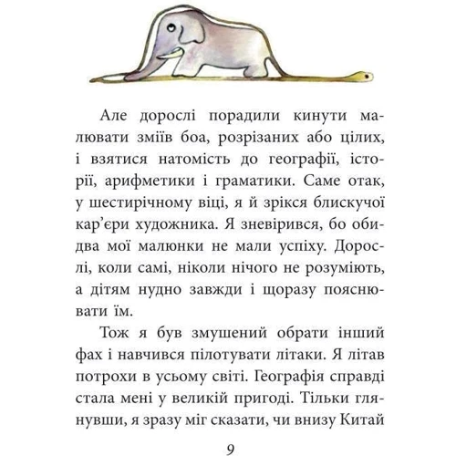 Антуан де Сент-Екзюпері: Маленький принц: Виробник Фолио