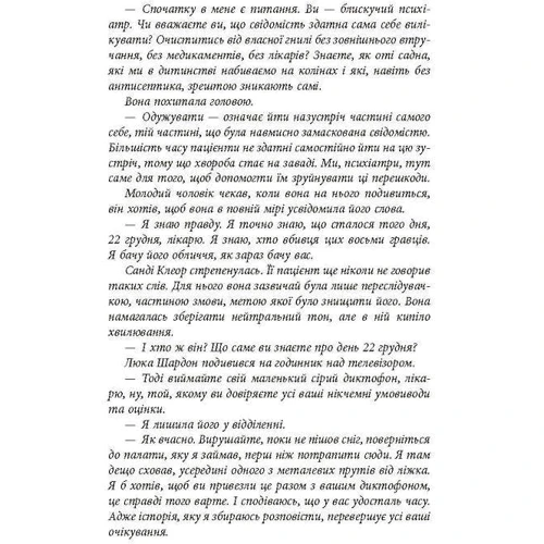 Франк Тільє: Пазл: ISBN 978-617-09-6428-1