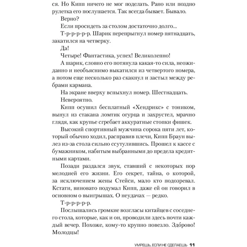 Помреш, якщо не зробиш: Кількість сторінок 416