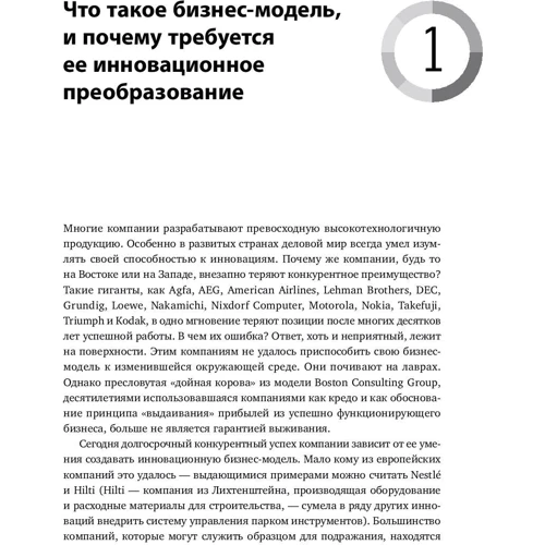 Оливер Гассман, Каролин Франкенбергер, Микаэла Шик: Бизнес-модели. 55 лучших шаблонов: Количество страниц 432