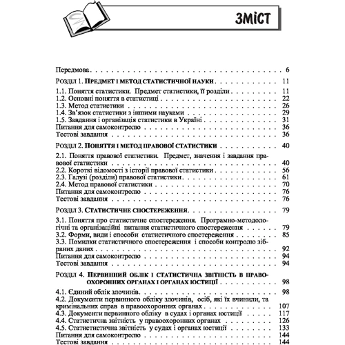 А. Т. Мармоза: Правова статистика: Производитель Центр навчальної літератури (ЦУЛ)