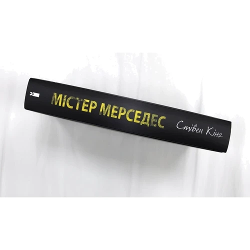 Стівен Кінг: Містер Мерседес: Жанр Сучасна проза
