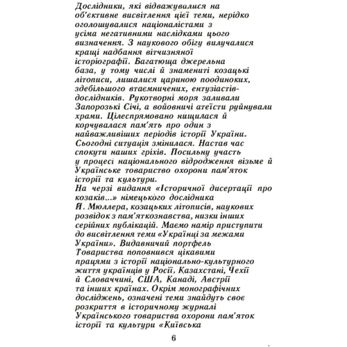 Г. Граб'янка: Хотинська війна фото 6