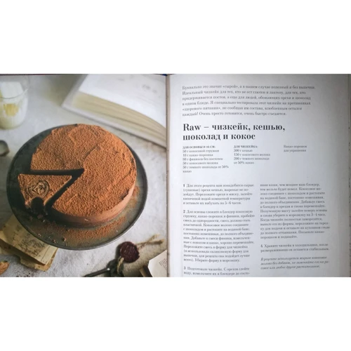 Олеся Куприн: Шоколадная книга: ISBN 978-5-04-088832-0