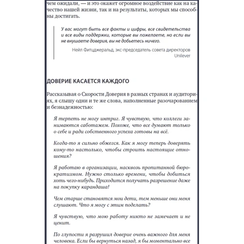 Стивен Кови (мл.), Ребекка Меррилл: Скорость доверия: То, что меняет все фото 8