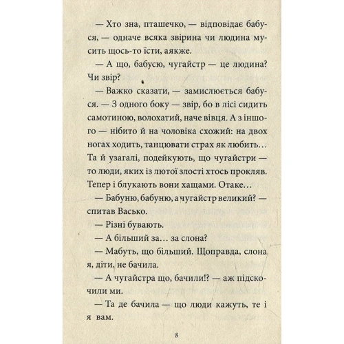 Сашко Дерманській: Танок чугайстра: Автор Олександр Дерманський