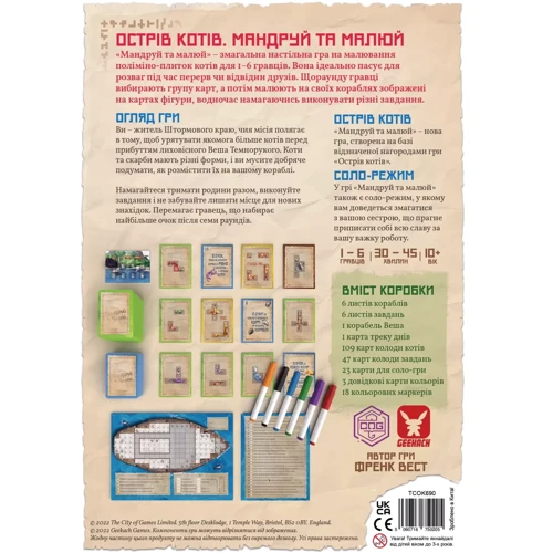 Настольная игра Geekach Games Острів котів. Мандруй та малюй (The Isle of CatsExplore & Draw): Тип Детские