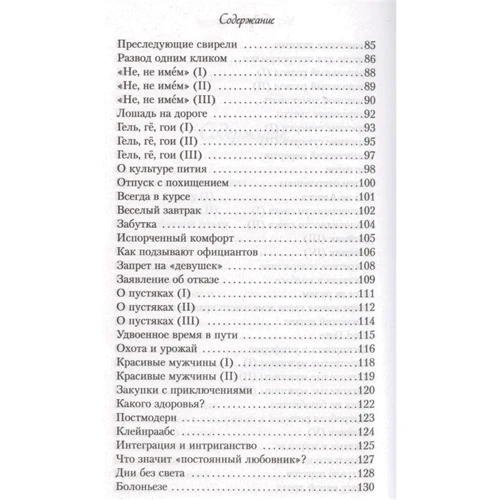 Даніель Глаттауер: У всіх свої мурахи: ISBN 978-5-699-97057-5