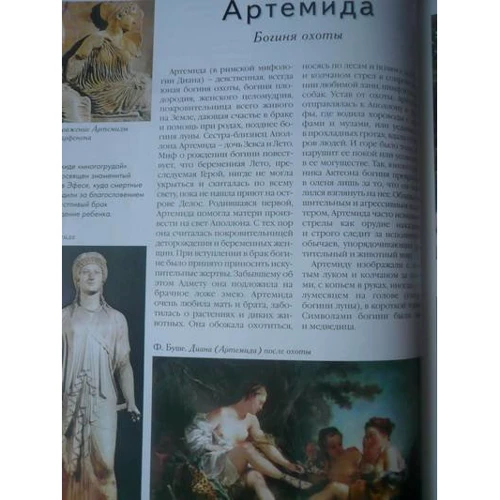 Самые знаменитые Боги и герои Древней Греции: Количество страниц 104