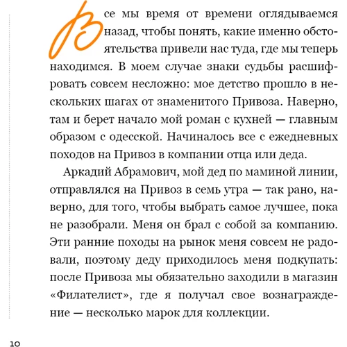 Сава Лібкін, Антон Фрідлянд: Бізнес по-одеськи. Як створити мережу, зберігши себе: Кількість сторінок 270