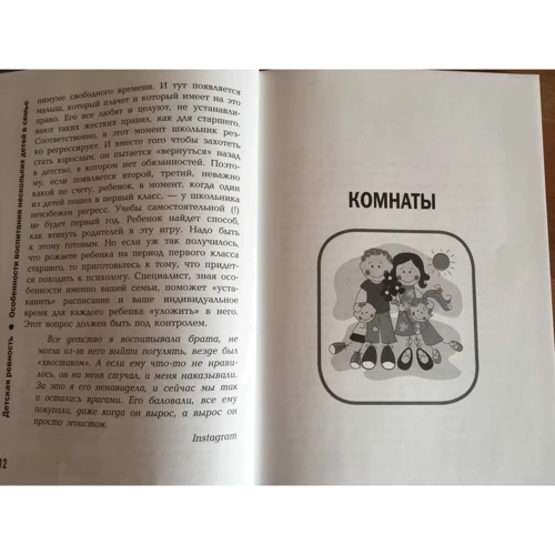 Валентина Паевская: Детская ревность. Особенности воспитания нескольких детей в семье: Количество страниц 125