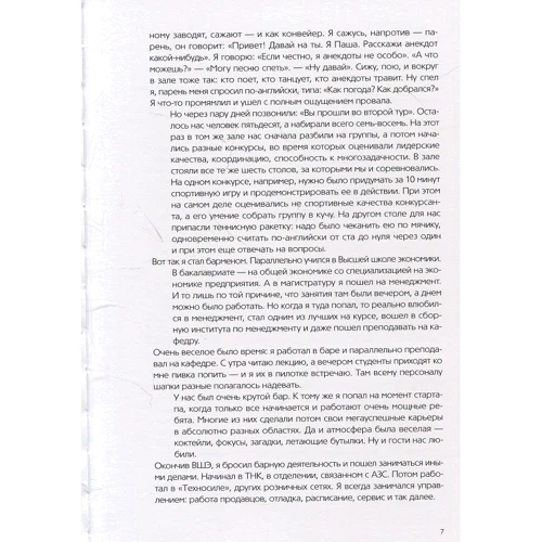 Дмитро Левицький: Мій бар - мої правила: Кількість сторінок 176