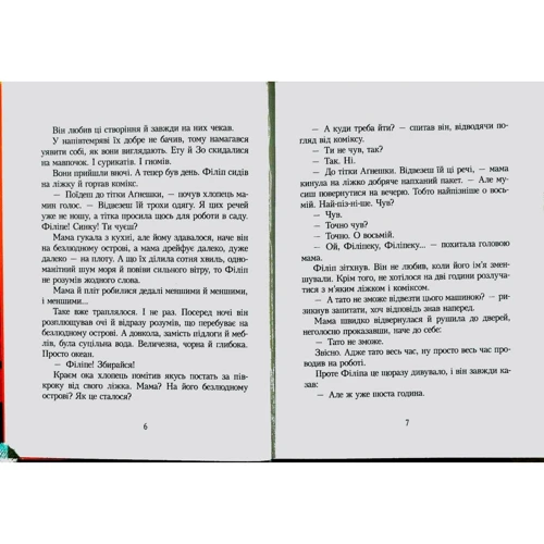 Дорота Касьянович: Привіт, вовки!: Обкладинка Тверда