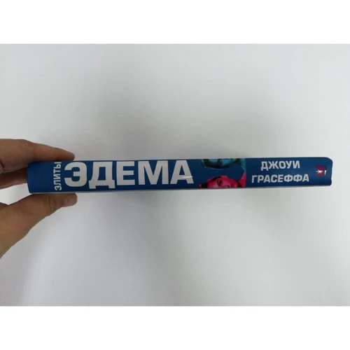 Элиты Эдема: Количество страниц 384