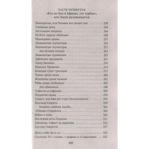 Цікава Греція: Кількість сторінок 544