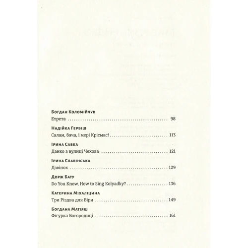 Таке різне Різдво: ISBN 978-617-679-841-5