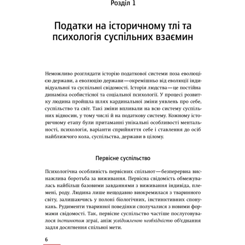 Навіщо нам податки? Держава як спільний бізнес: Обложка Твердая