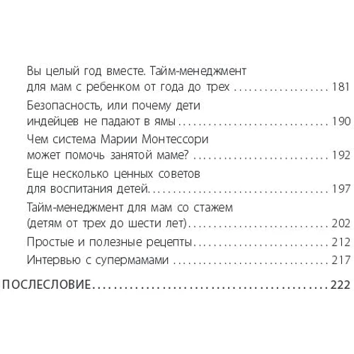 Алина Руденко. Тайм-менеджмент для мам, или Как все успеть: ISBN 978-617-00-2822-8