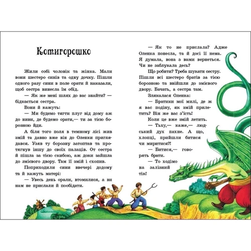 Українські казки: Обкладинка Твердая