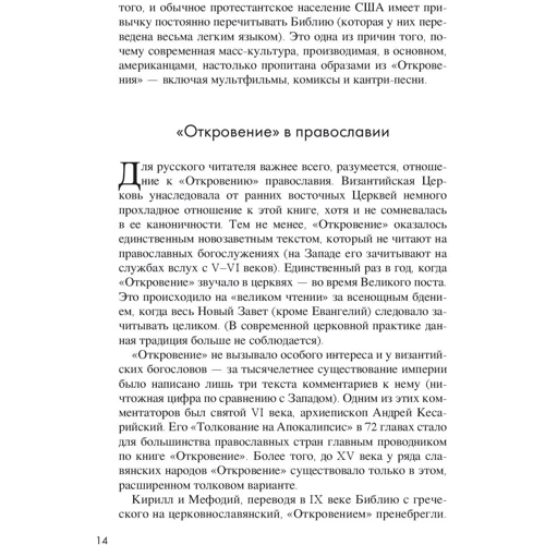 Апокаліпсис в мистецтві. Подорож до Армагеддону: Виробник Ексмо