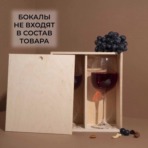 Коробка Подарочная коробка BeriDari для двух бокалов вина фото 2