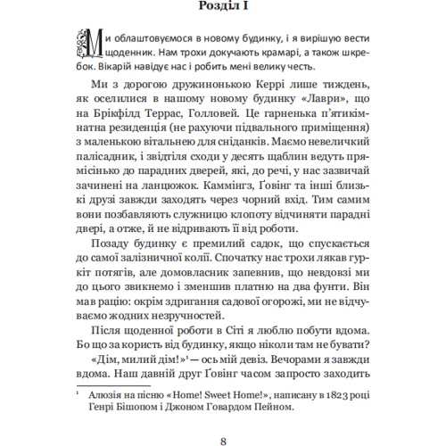Джордж Ґроссміт, Відон Ґроссміт: Щоденник Ніщоти: ISBN 978-966-10-4161-4