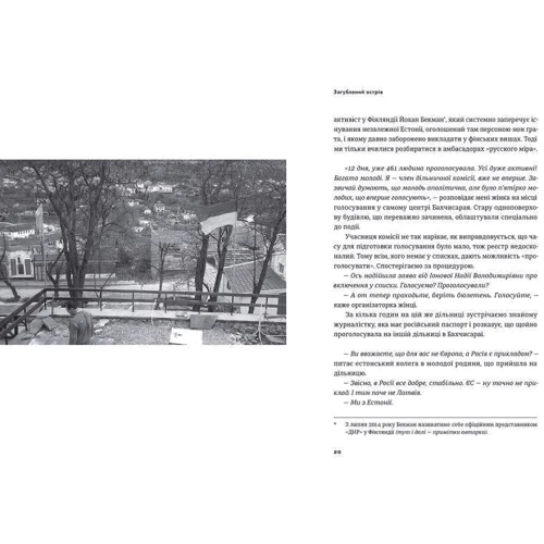 Наталія Гуменюк: Загублений острів. Книга репортажів з окупованого Криму: Обкладинка Тверда