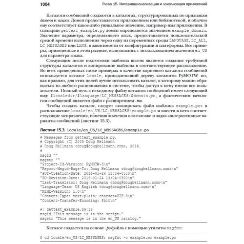 Даг Хеллман: Стандартна бібліотека Python 3. Довідник з прикладами (2-е видання): Кількість сторінок 1376