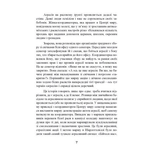 Грег Вільямс: Жорсткі перемовини. Як протистояти агресору: Автор Грег Уильямс