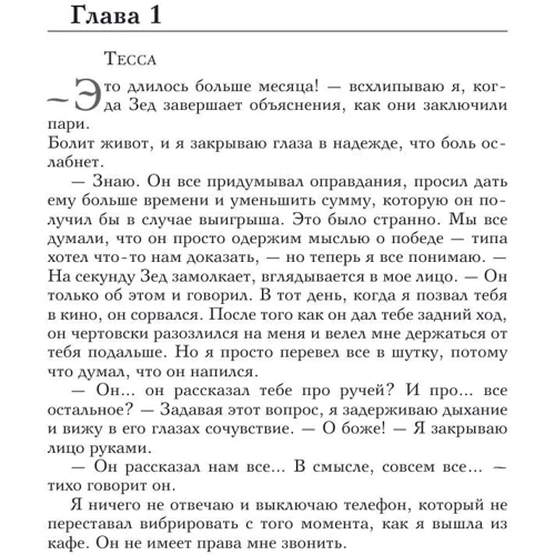 Анна Тодд: После ссоры: ISBN 978-5-699-90692-5